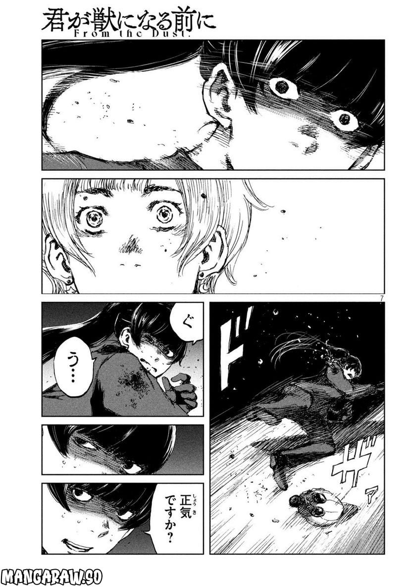 君が獣になる前に - 第68話 - Page 7