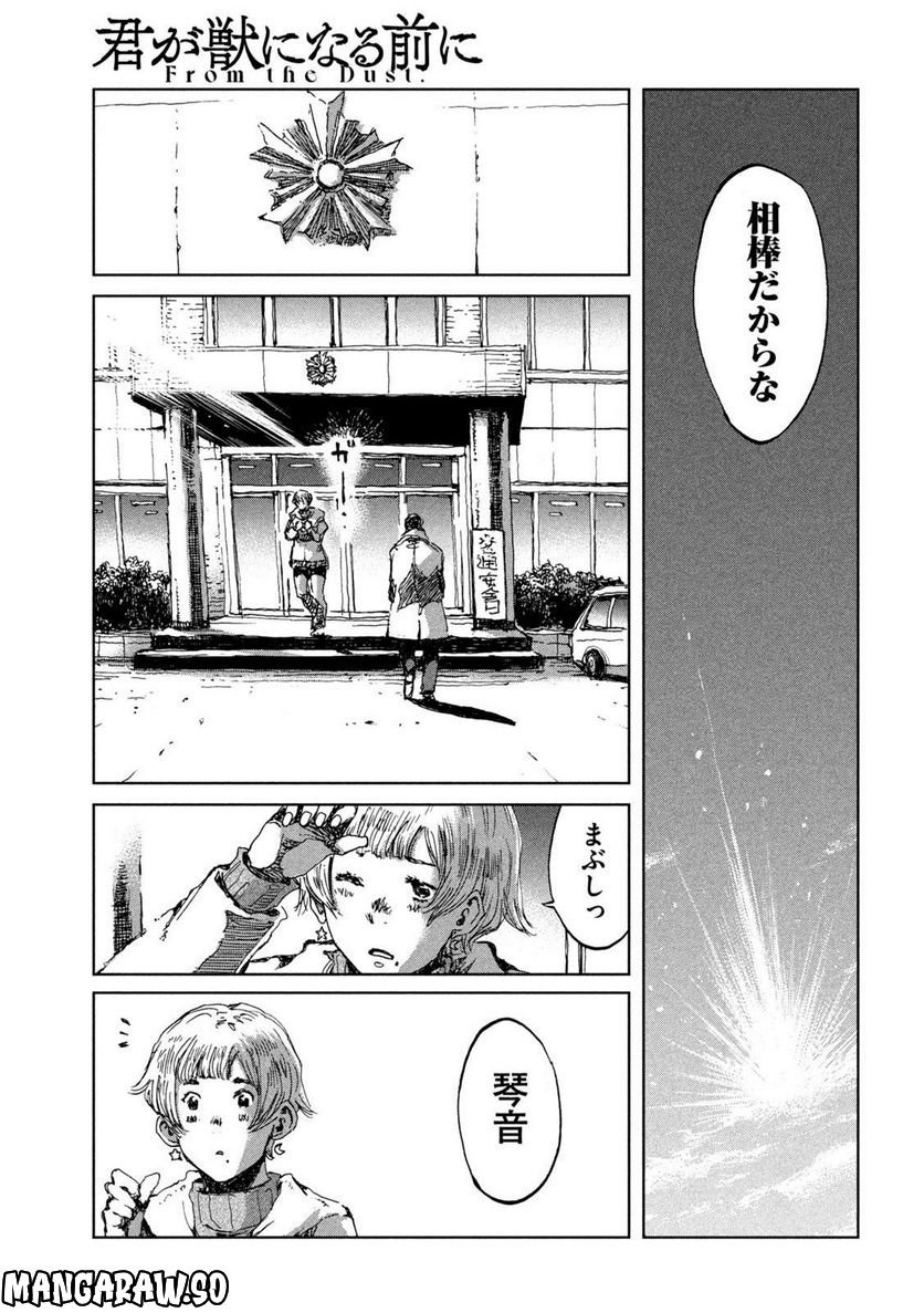 君が獣になる前に - 第69話 - Page 13