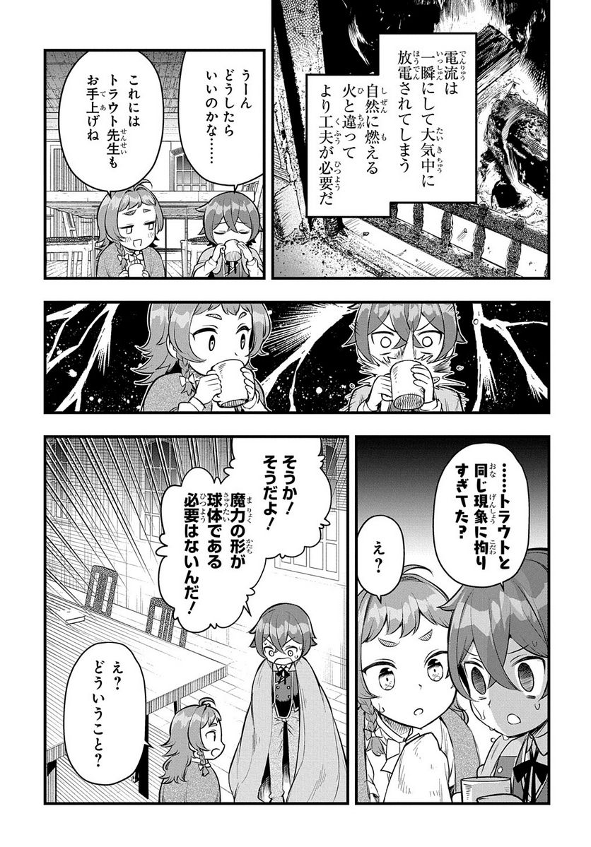 マジック・メイカー　－異世界魔法の作り方－ - 第9話 - Page 13