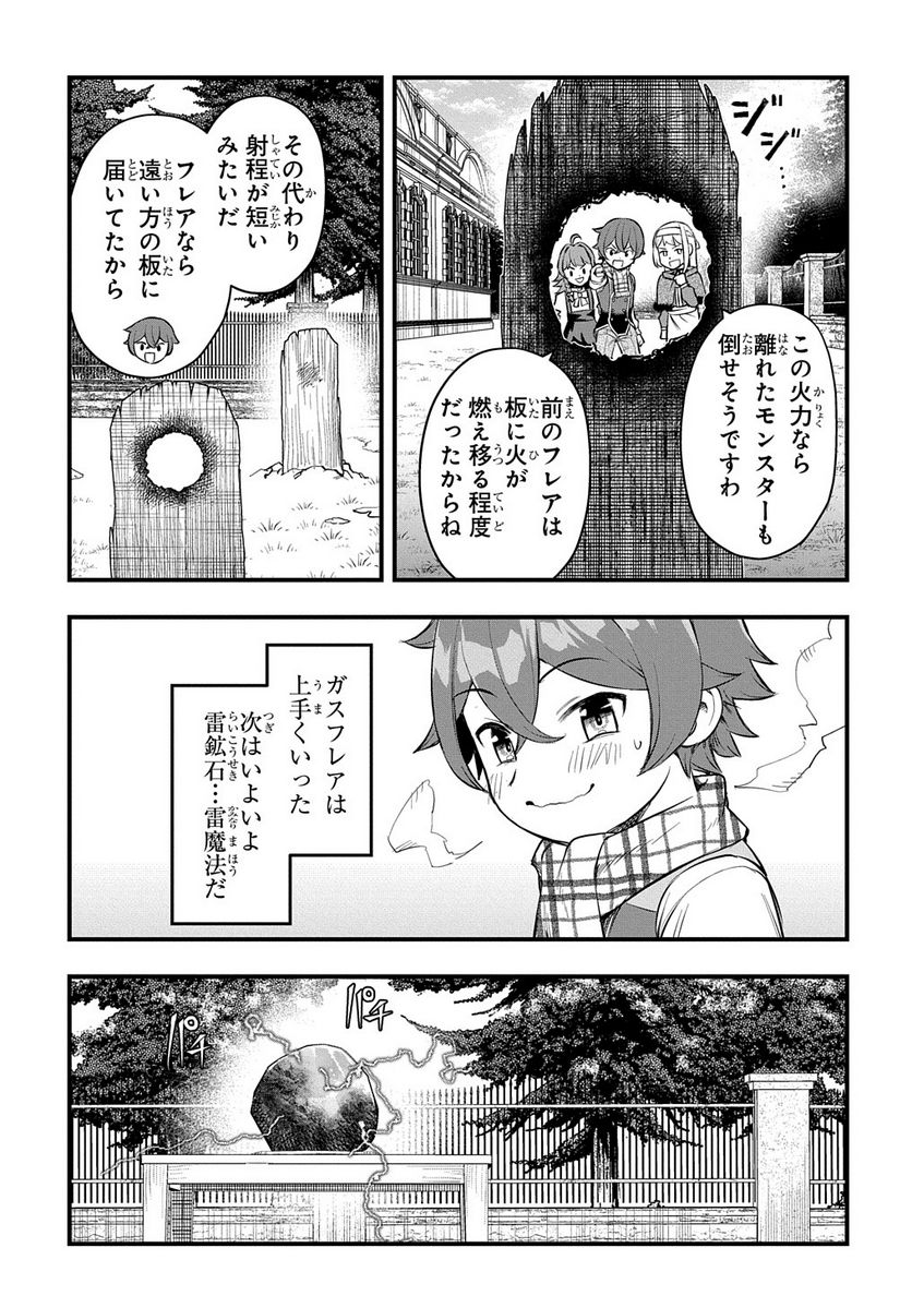 マジック・メイカー　－異世界魔法の作り方－ - 第9話 - Page 19