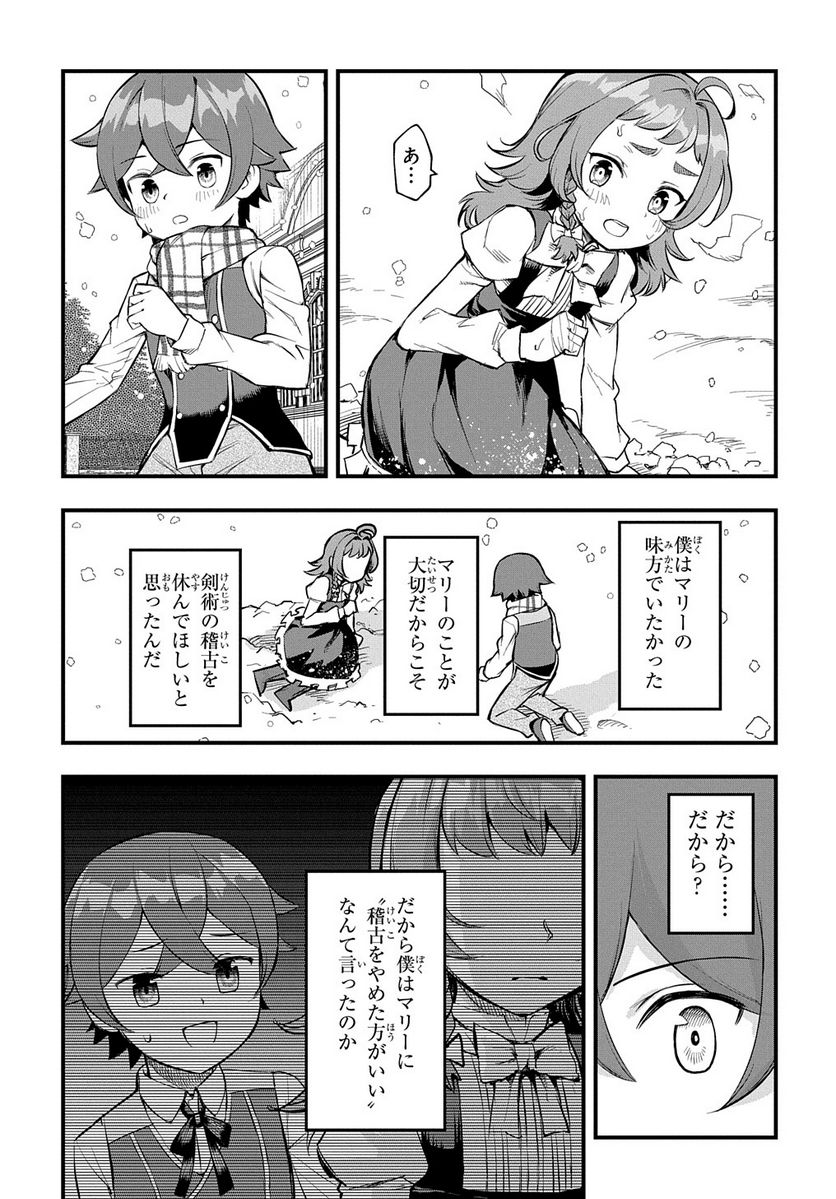 マジック・メイカー　－異世界魔法の作り方－ - 第9話 - Page 4