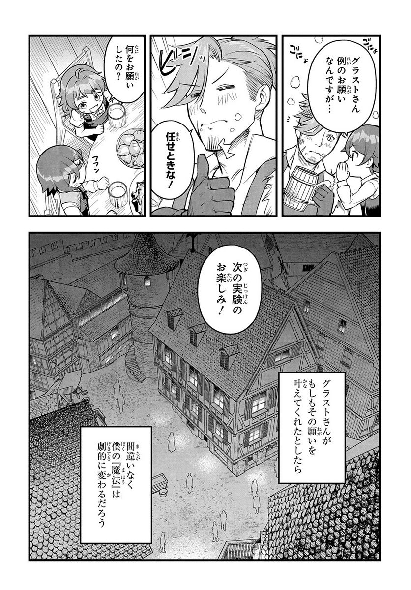 マジック・メイカー　－異世界魔法の作り方－ - 第10話 - Page 26