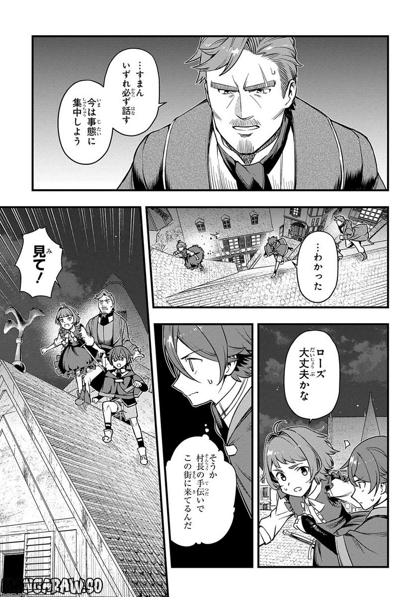 マジック・メイカー　－異世界魔法の作り方－ - 第14話 - Page 25