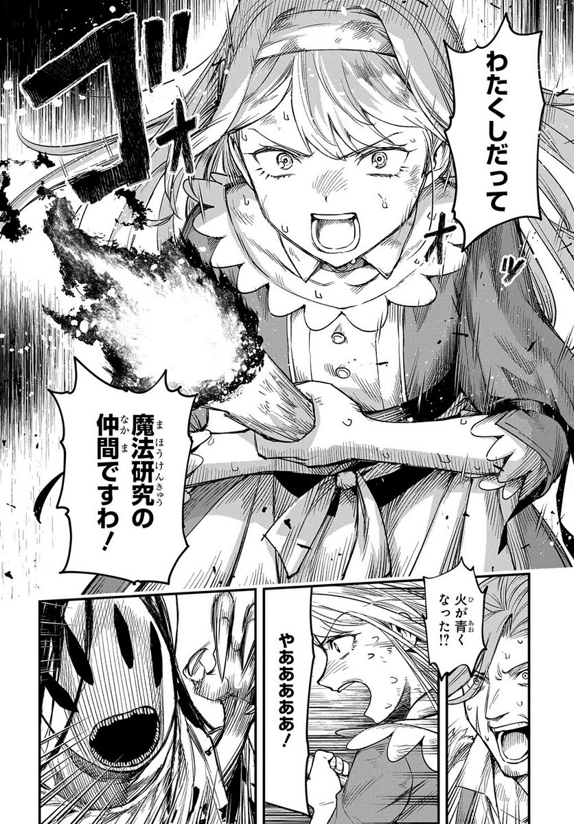 マジック・メイカー　－異世界魔法の作り方－ - 第15話 - Page 18