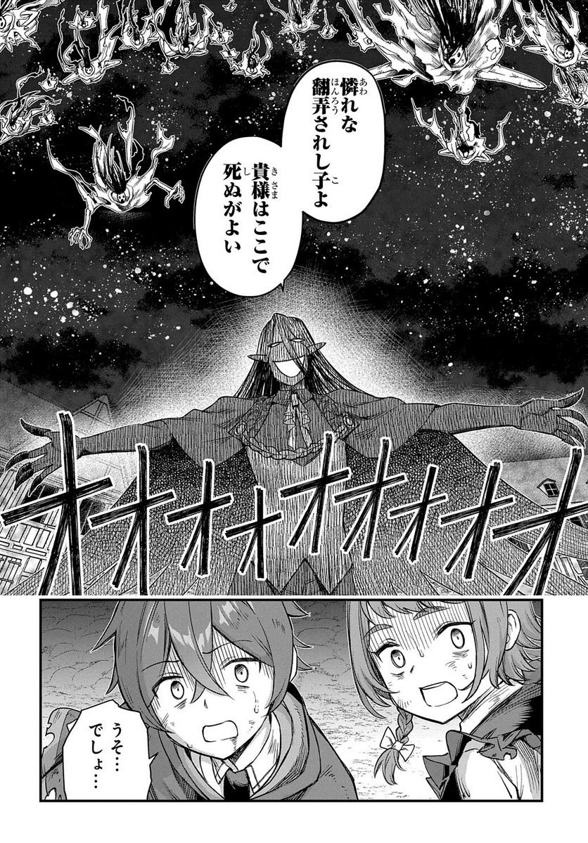 マジック・メイカー　－異世界魔法の作り方－ - 第16話 - Page 16