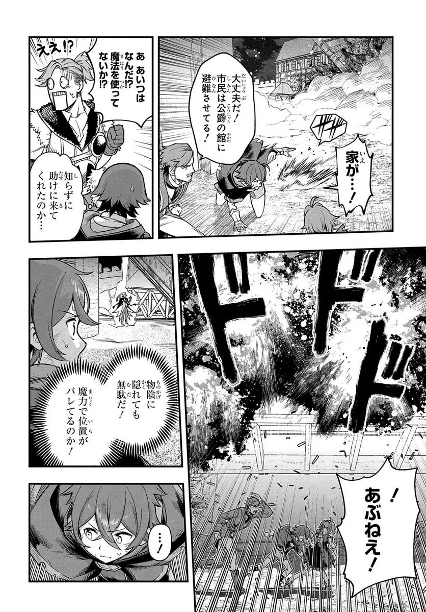 マジック・メイカー　－異世界魔法の作り方－ - 第16話 - Page 26