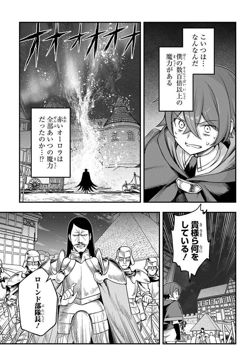 マジック・メイカー　－異世界魔法の作り方－ - 第16話 - Page 7