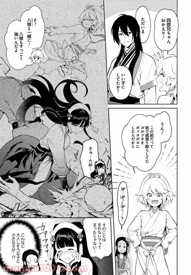 楊家将奇譚 第3.4話 - Trang 2
