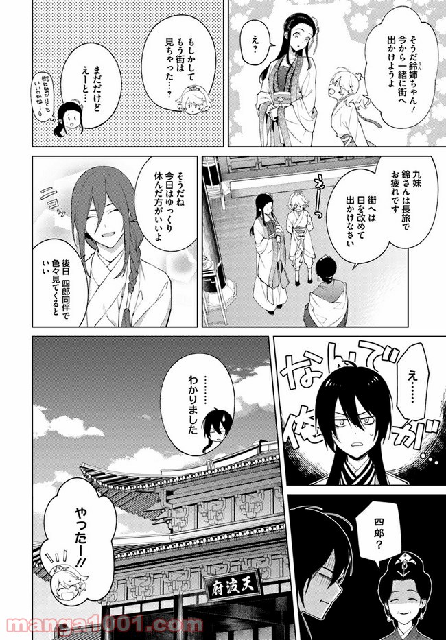 楊家将奇譚 第3.4話 - Trang 3