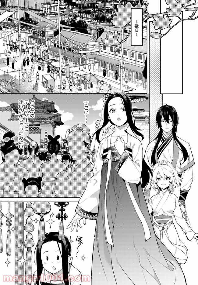 楊家将奇譚 第3.4話 - Trang 4