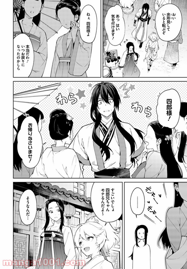 楊家将奇譚 第3.4話 - Trang 5