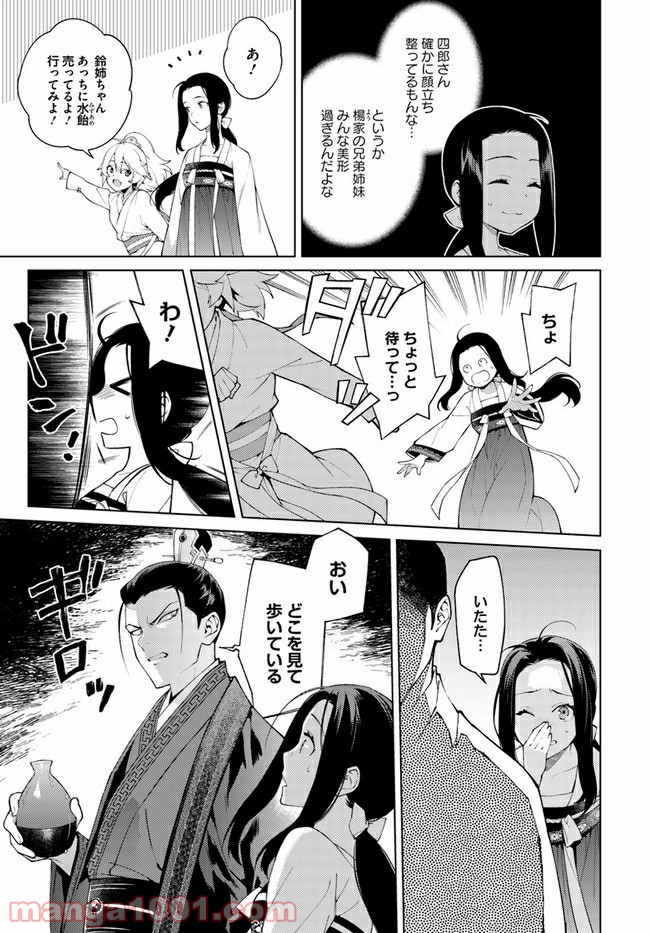 楊家将奇譚 第3.4話 - Trang 6