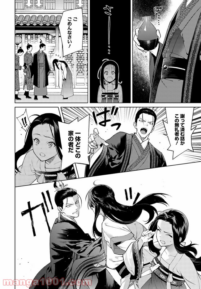 楊家将奇譚 第3.4話 - Trang 7