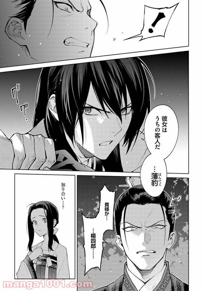 楊家将奇譚 第3.4話 - Trang 8