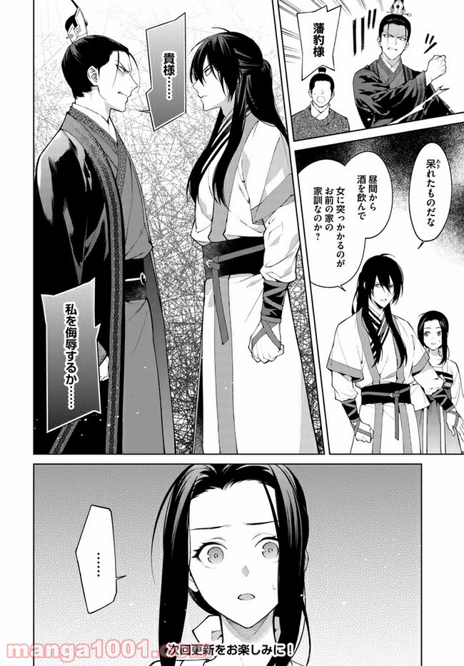 楊家将奇譚 第3.4話 - Trang 9