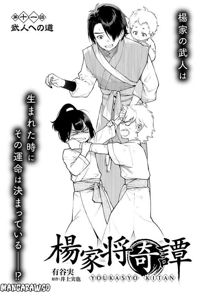 楊家将奇譚 第11.1話 - Trang 1