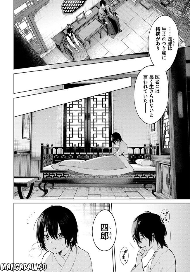 楊家将奇譚 第11.1話 - Trang 2