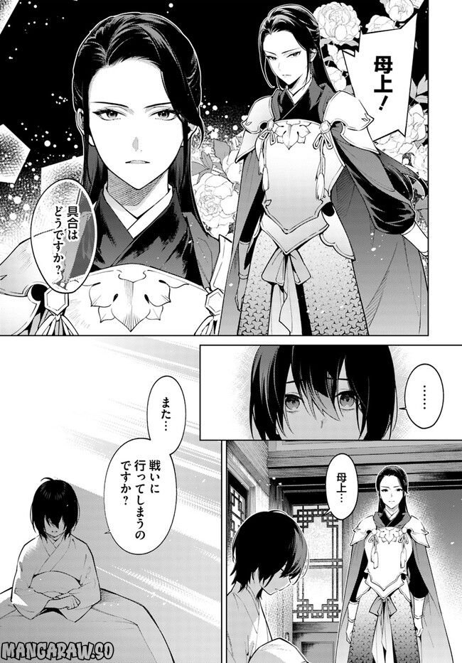 楊家将奇譚 第11.1話 - Trang 3