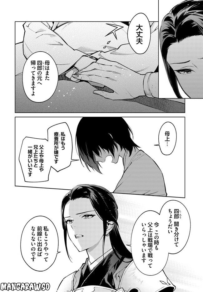 楊家将奇譚 第11.1話 - Trang 4