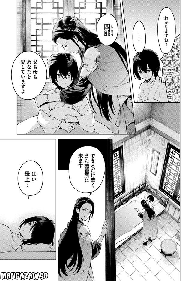 楊家将奇譚 第11.1話 - Trang 5