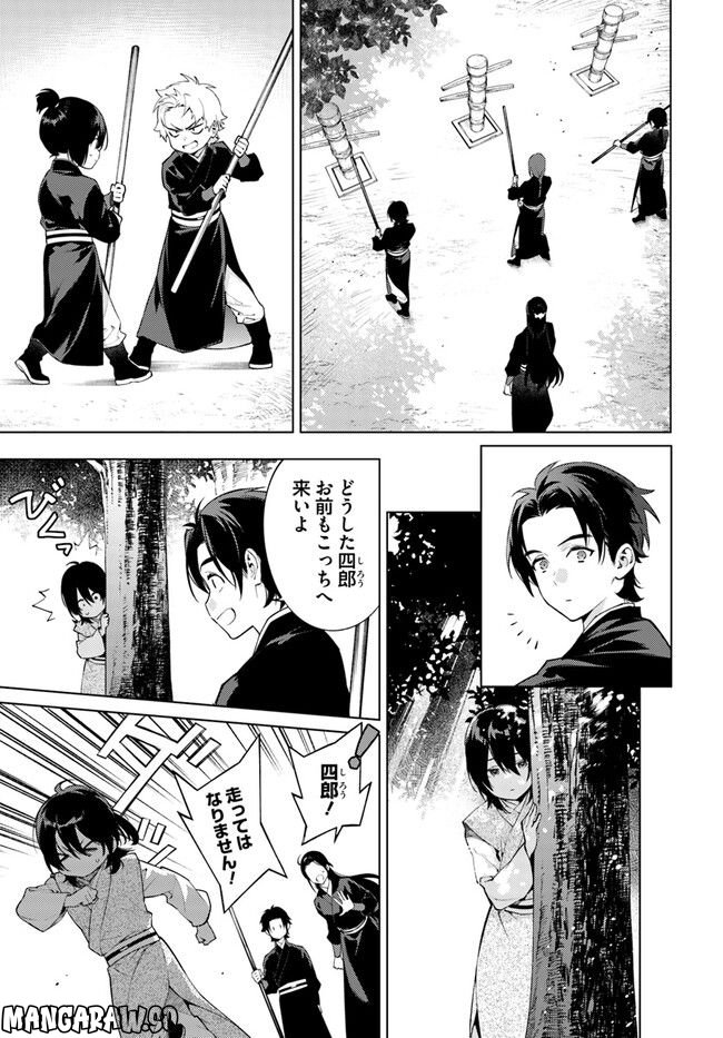 楊家将奇譚 第11.1話 - Trang 7