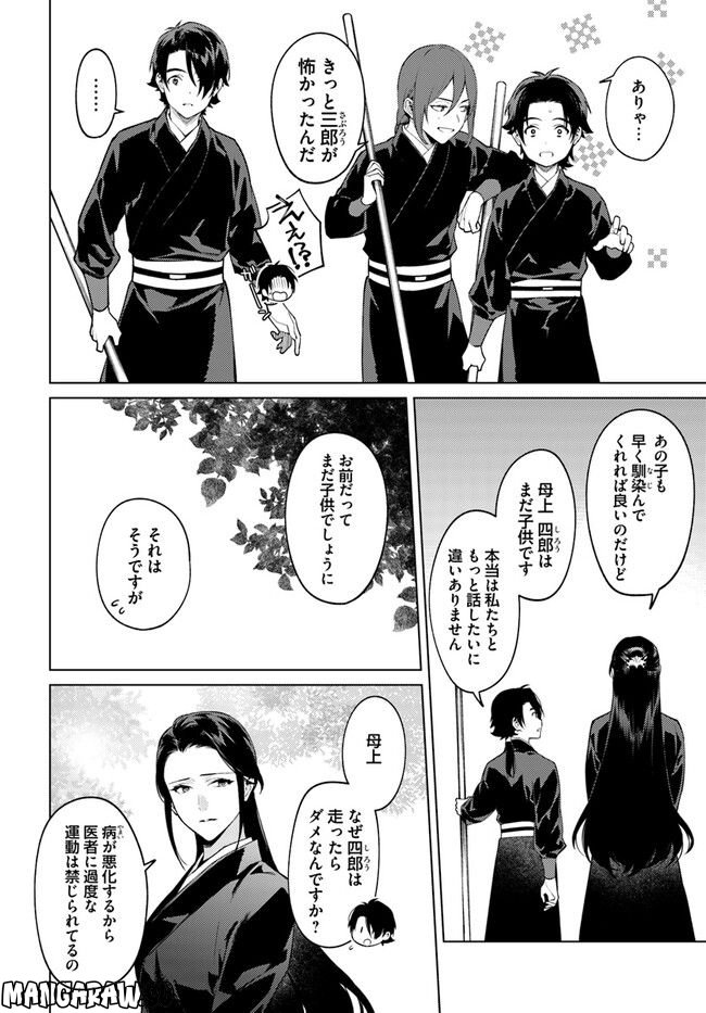 楊家将奇譚 第11.1話 - Trang 8