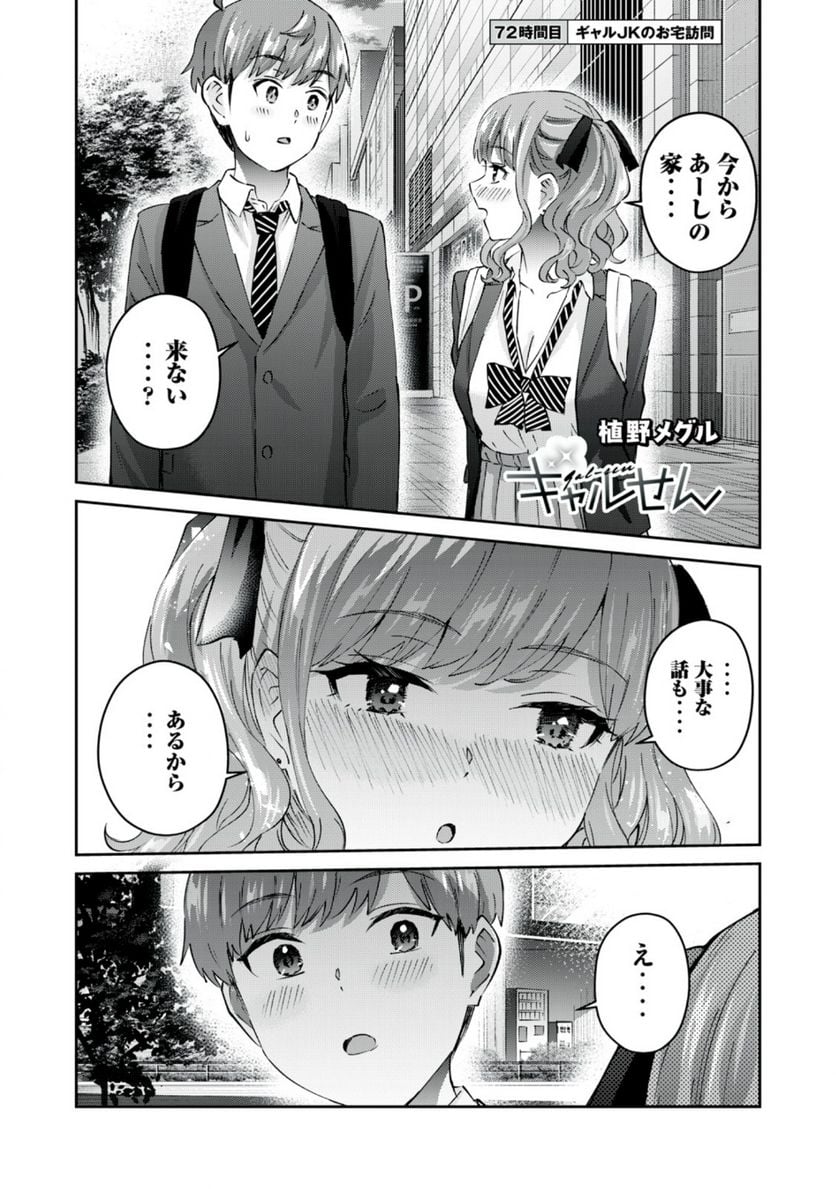 ギャルせん 第7.2話 - Trang 1