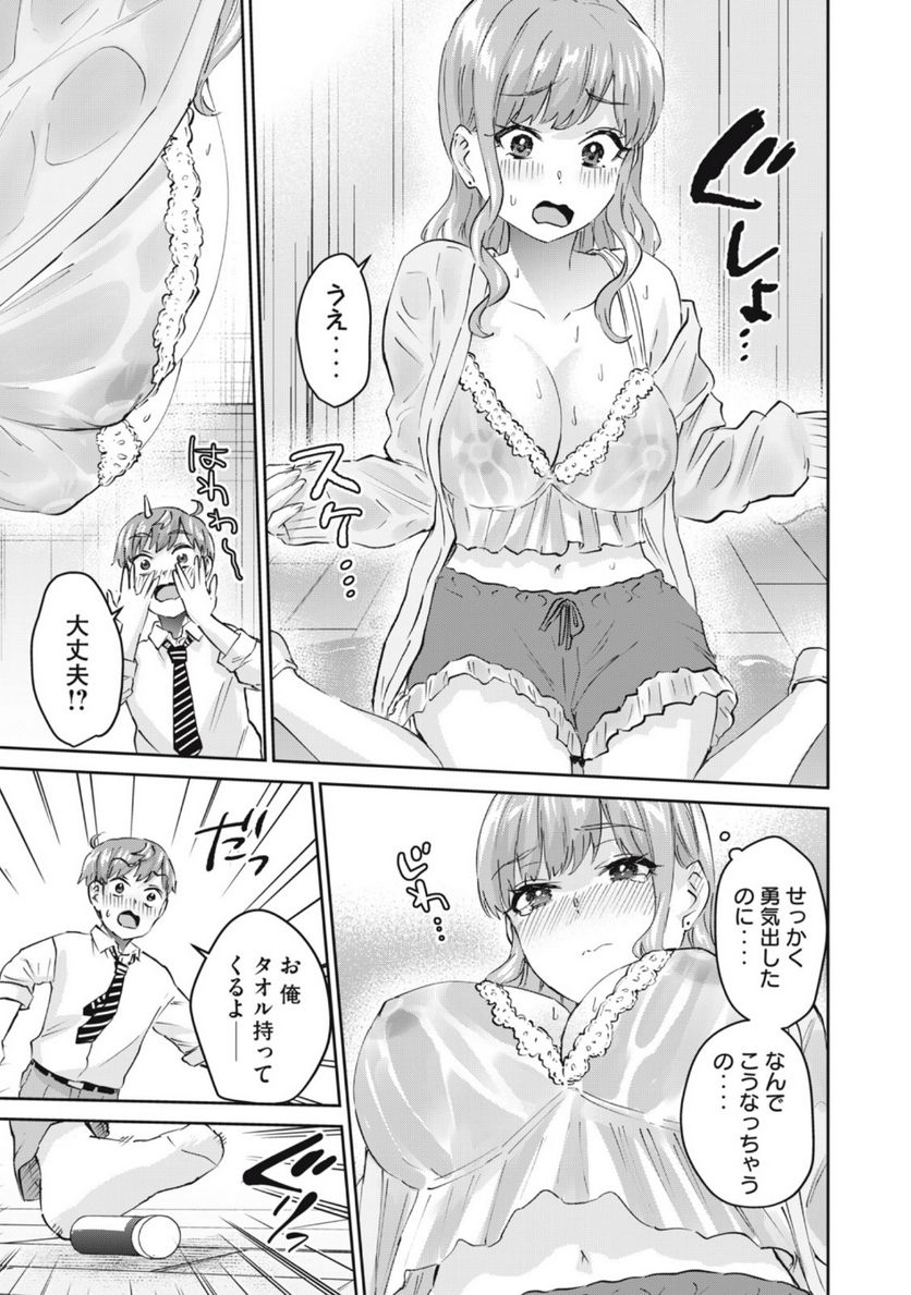 ギャルせん 第7.2話 - Trang 11