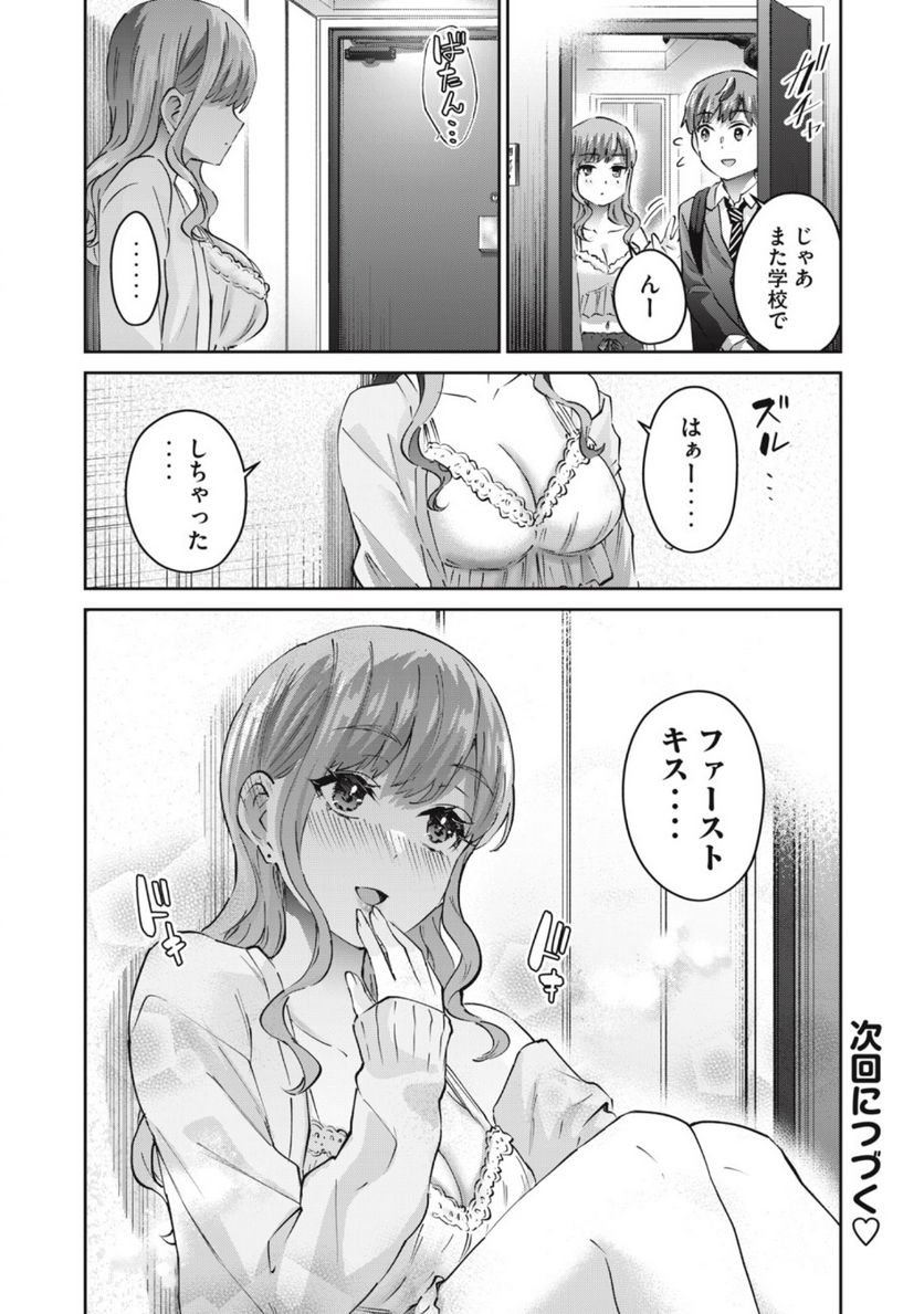 ギャルせん 第7.2話 - Trang 16