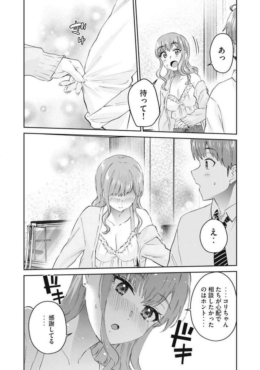 ギャルせん 第7.2話 - Trang 8