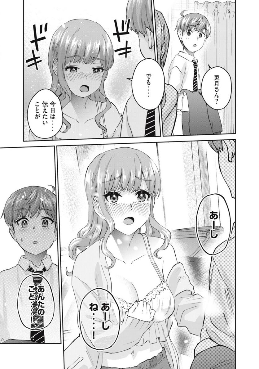 ギャルせん 第7.2話 - Trang 9