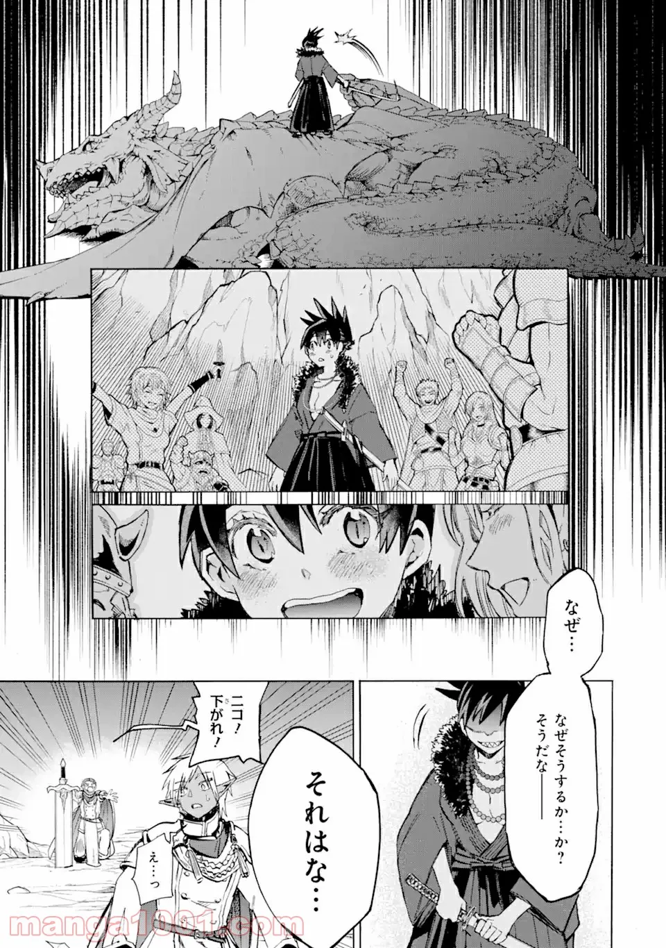 異世界先生～凡人教師は天才生徒達と異世界で青春する～ 第3.2話 - Trang 1