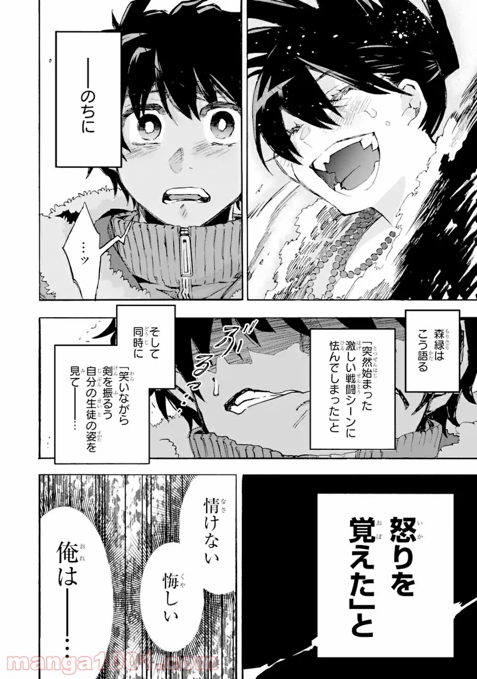 異世界先生～凡人教師は天才生徒達と異世界で青春する～ 第3.2話 - Trang 12