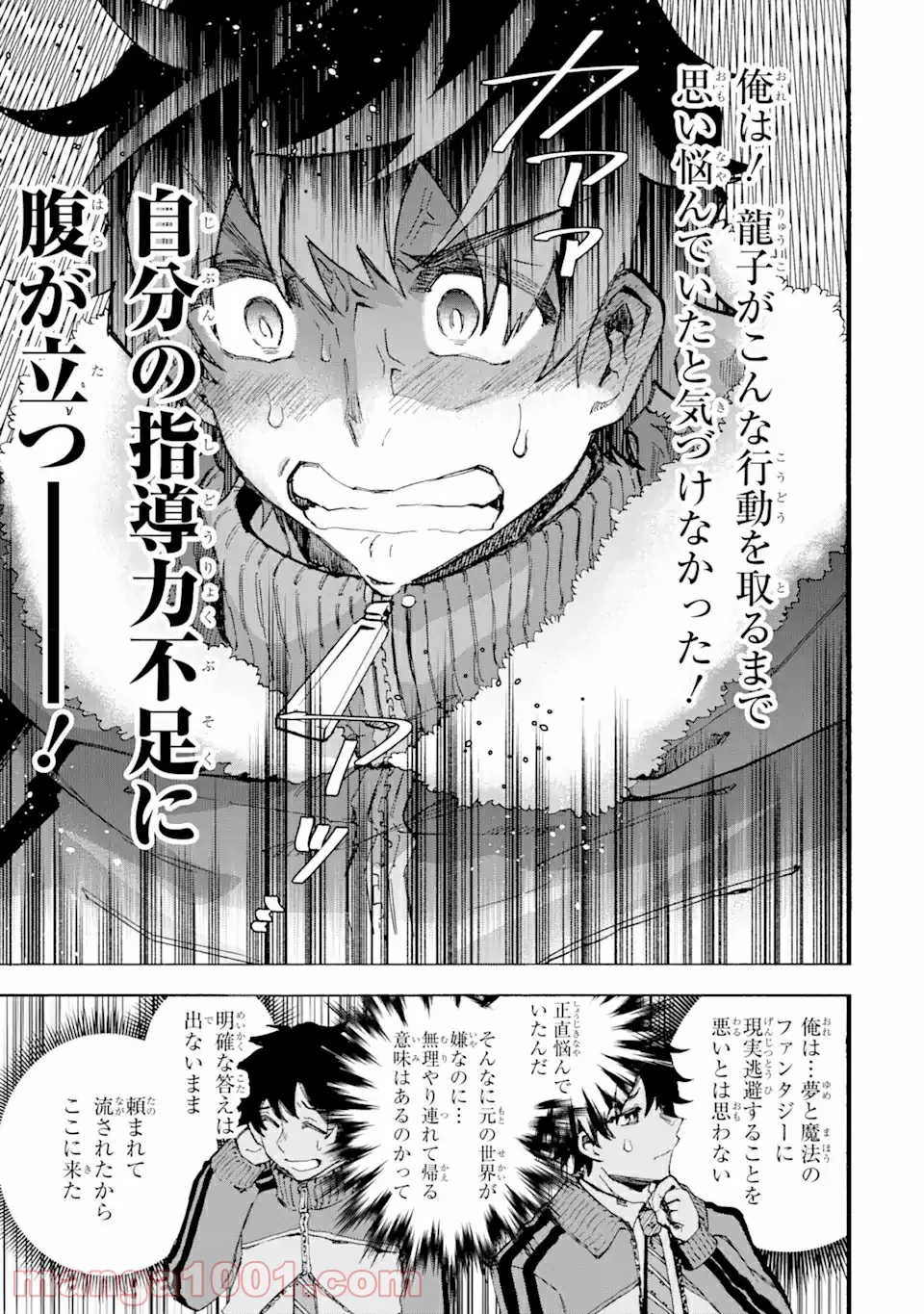 異世界先生～凡人教師は天才生徒達と異世界で青春する～ 第3.2話 - Trang 13