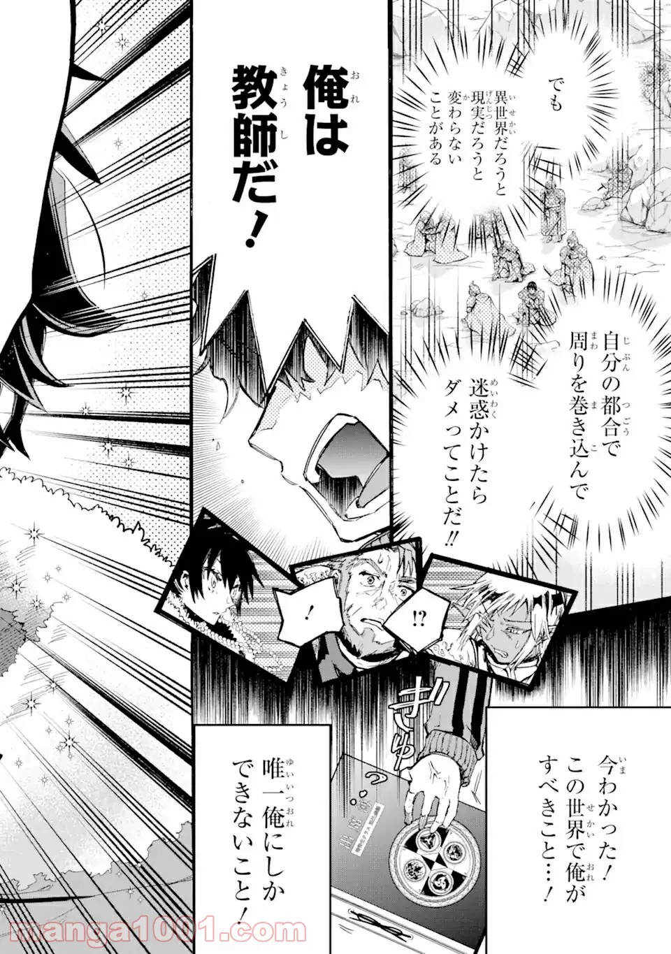 異世界先生～凡人教師は天才生徒達と異世界で青春する～ 第3.2話 - Trang 14