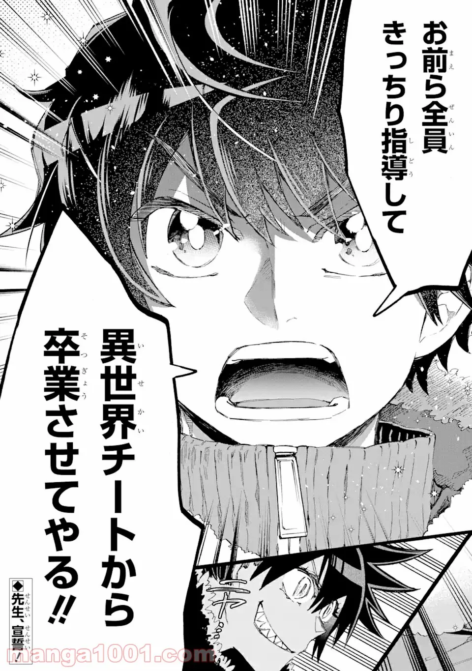 異世界先生～凡人教師は天才生徒達と異世界で青春する～ 第3.2話 - Trang 15