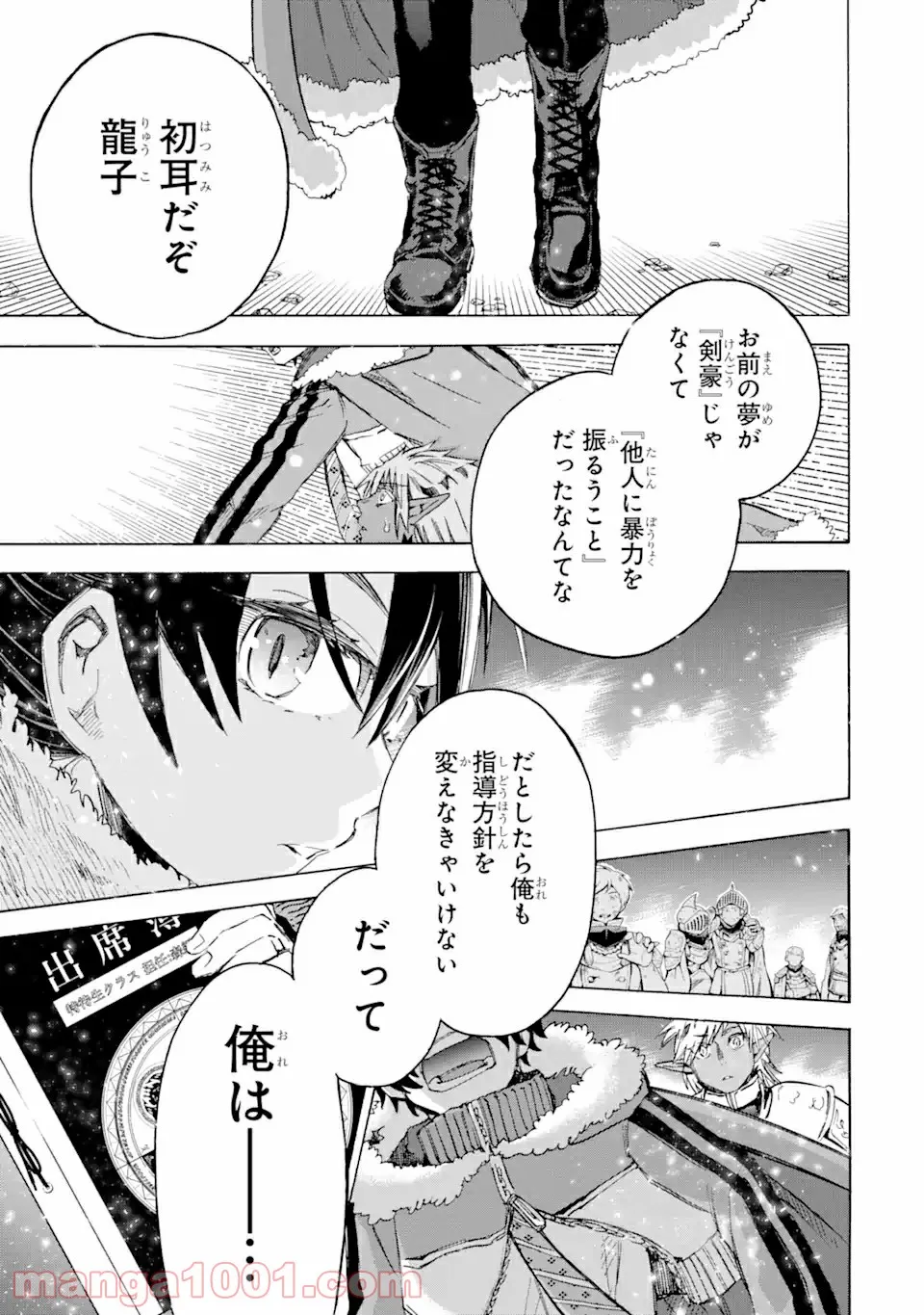 異世界先生～凡人教師は天才生徒達と異世界で青春する～ 第3.2話 - Trang 3