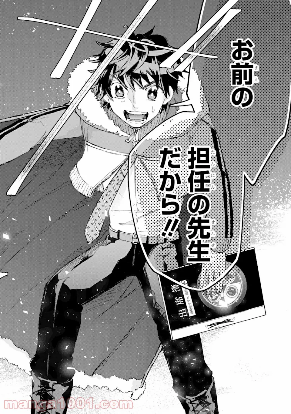 異世界先生～凡人教師は天才生徒達と異世界で青春する～ 第3.2話 - Trang 4