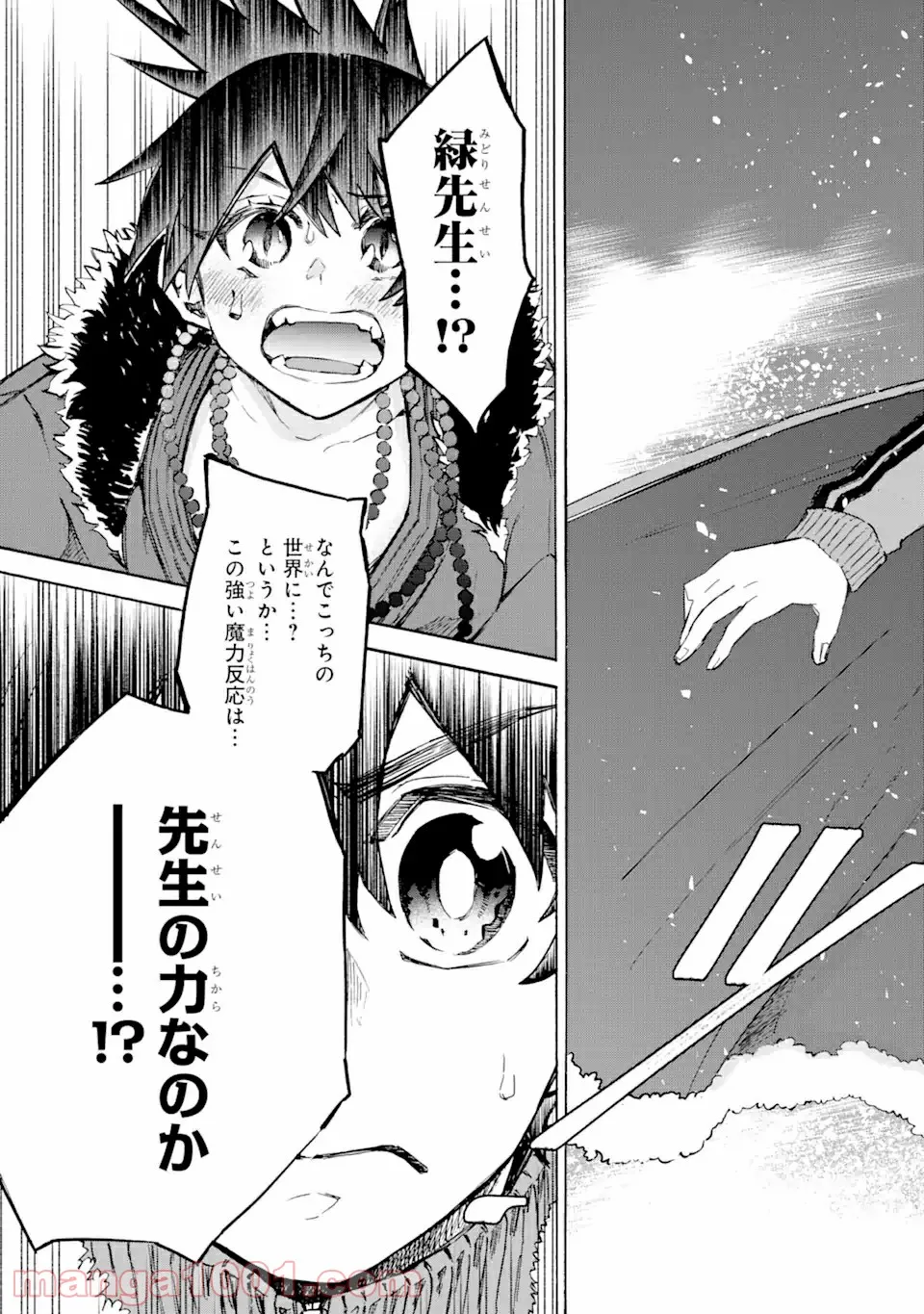 異世界先生～凡人教師は天才生徒達と異世界で青春する～ 第3.2話 - Trang 5
