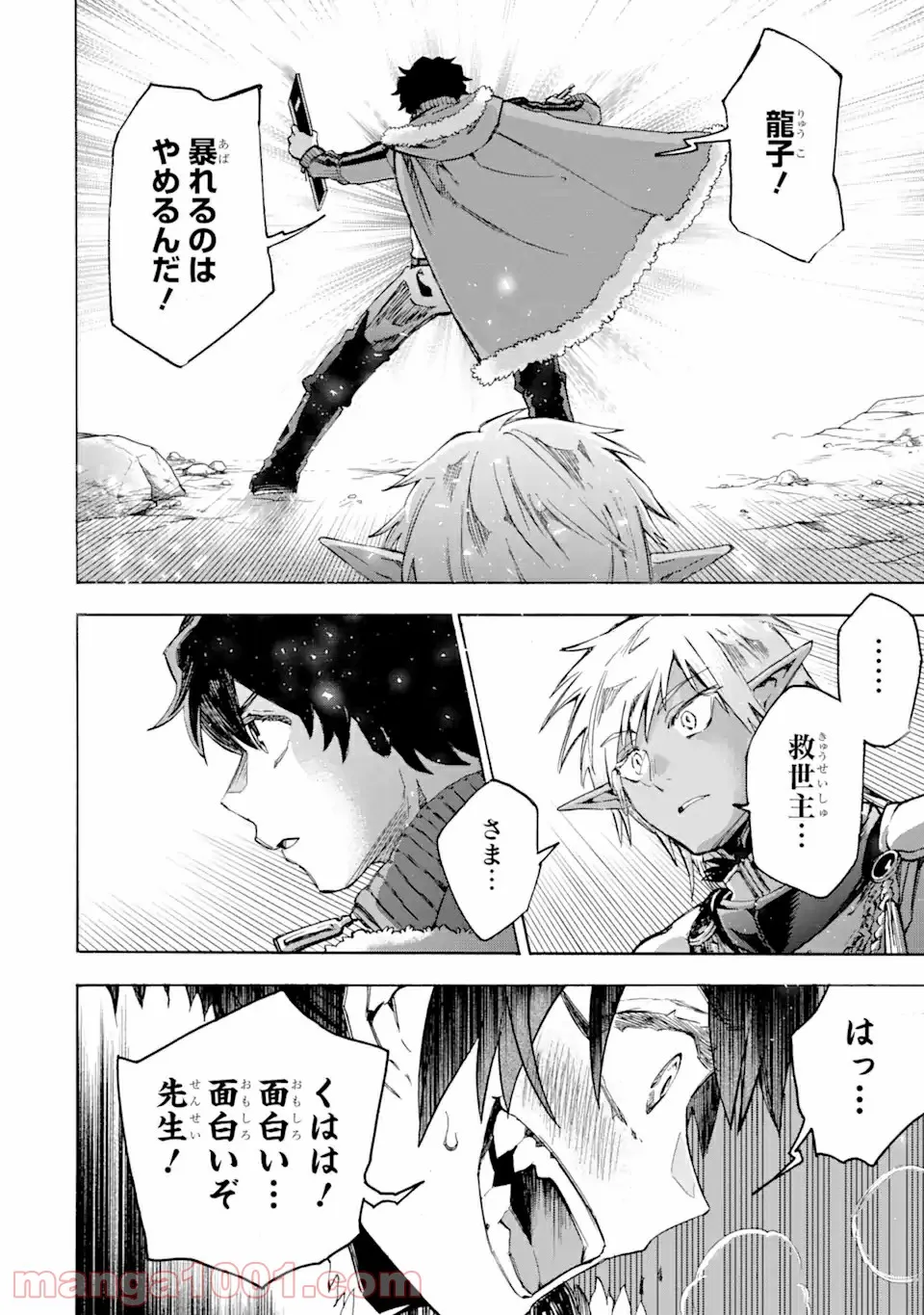 異世界先生～凡人教師は天才生徒達と異世界で青春する～ 第3.2話 - Trang 6