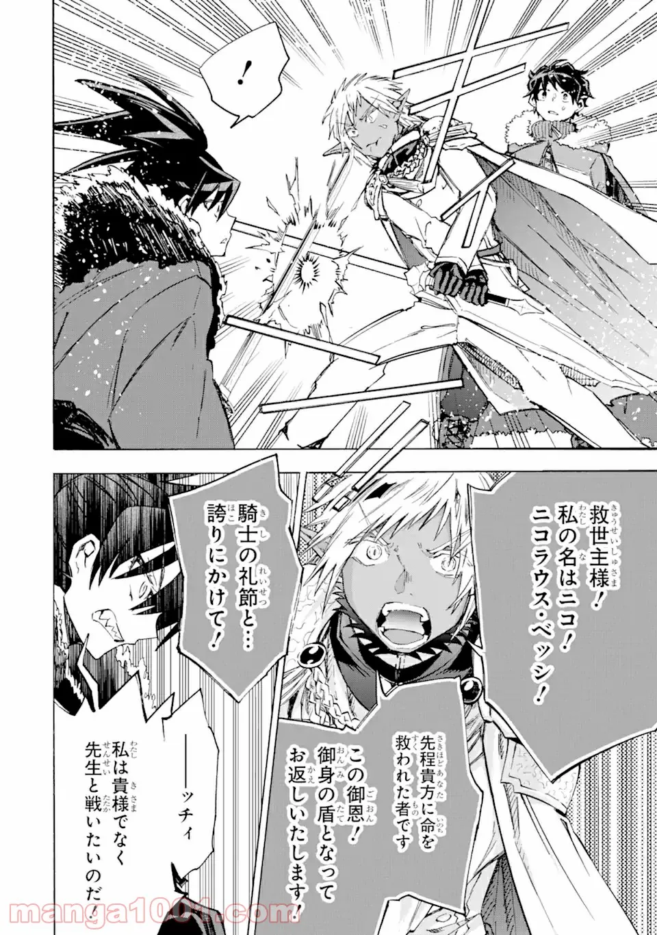 異世界先生～凡人教師は天才生徒達と異世界で青春する～ 第3.2話 - Trang 8