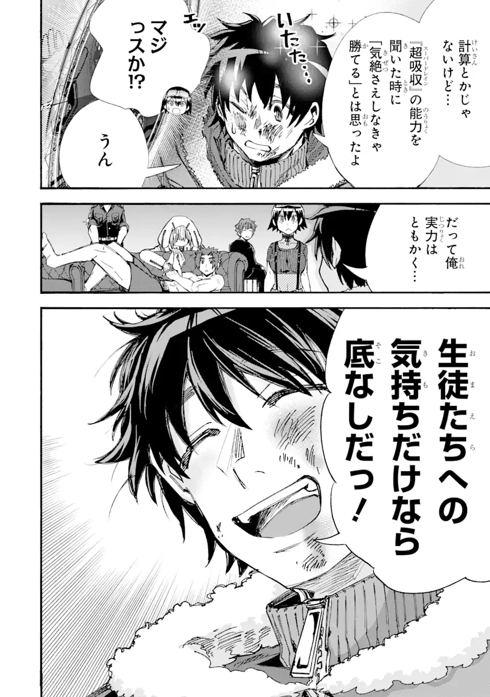 異世界先生～凡人教師は天才生徒達と異世界で青春する～ 第8.2話 - Trang 11