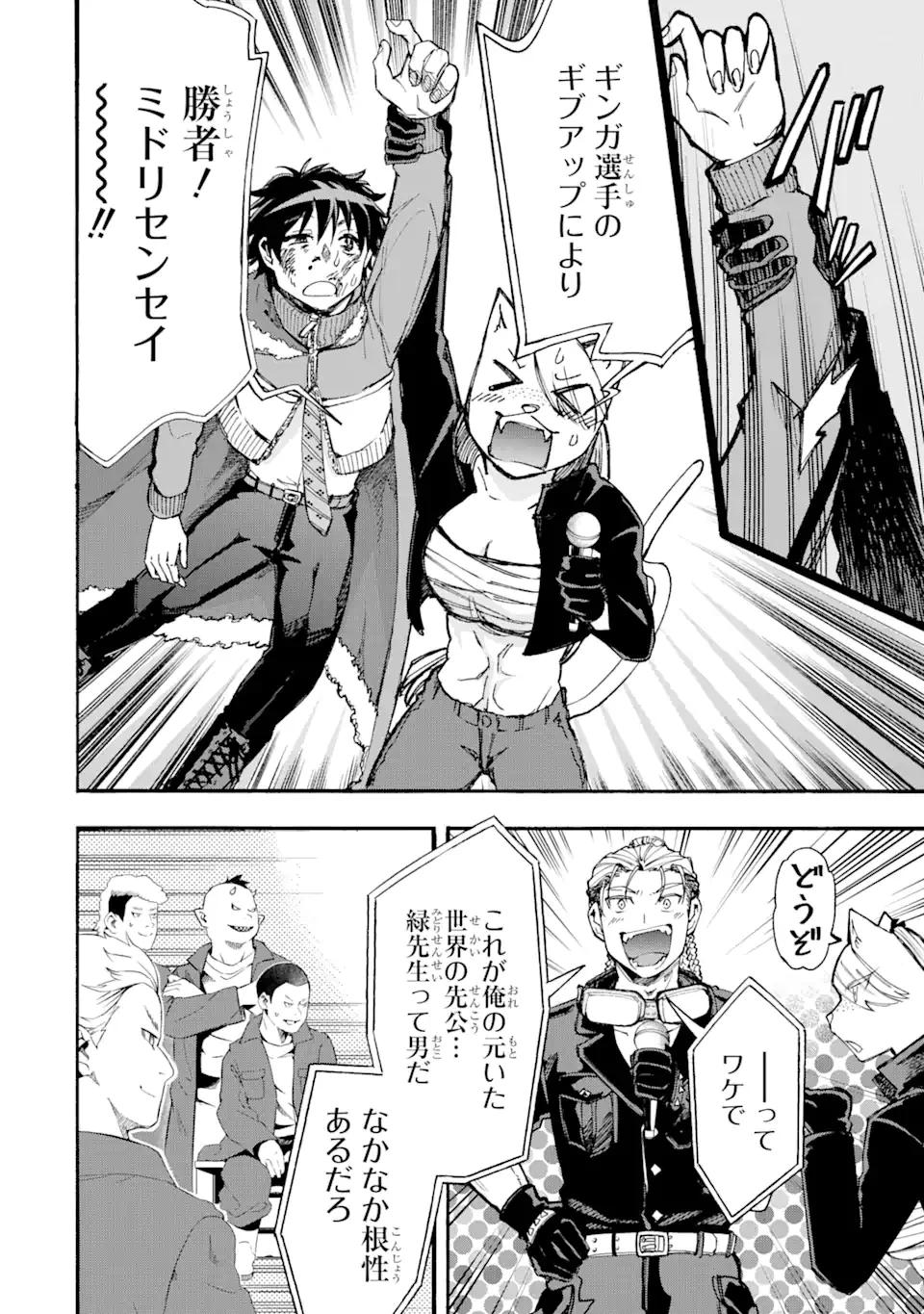 異世界先生～凡人教師は天才生徒達と異世界で青春する～ 第8.2話 - Trang 13