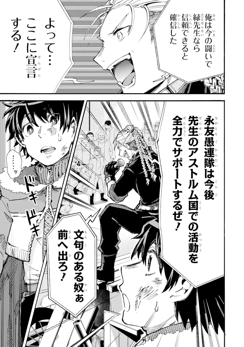 異世界先生～凡人教師は天才生徒達と異世界で青春する～ 第8.2話 - Trang 14