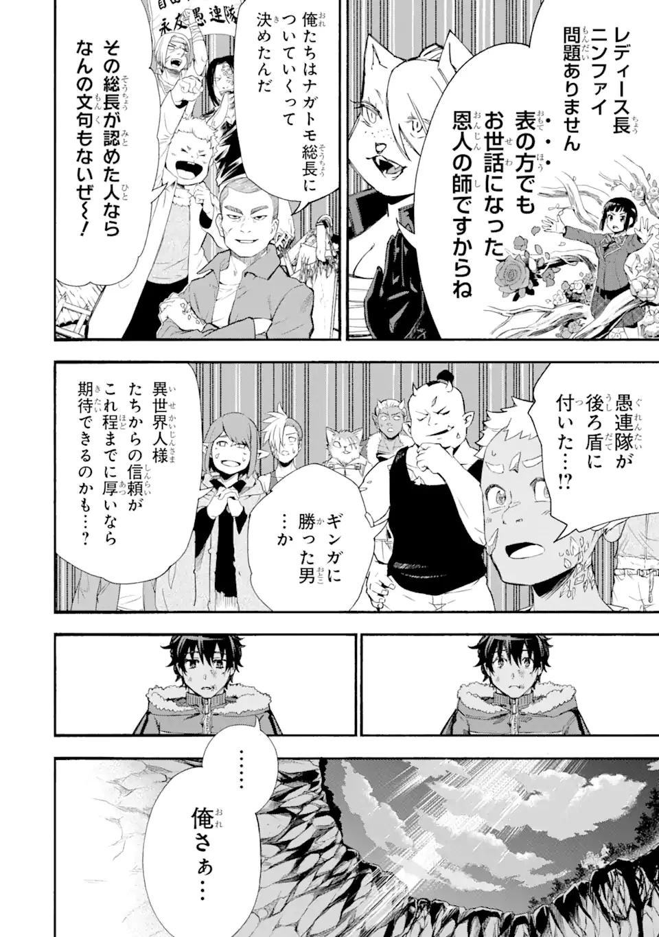 異世界先生～凡人教師は天才生徒達と異世界で青春する～ 第8.2話 - Trang 15