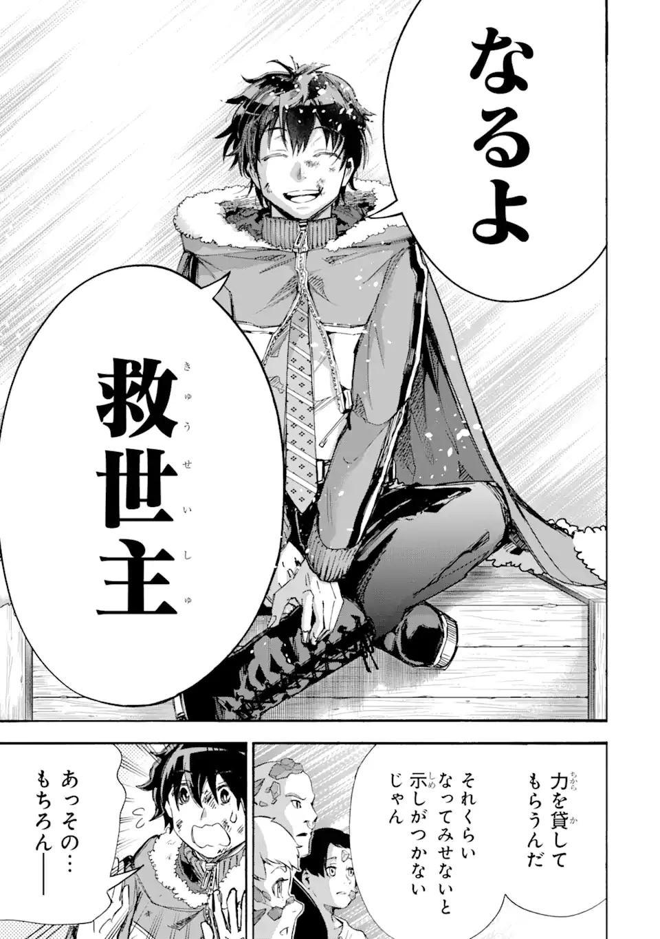 異世界先生～凡人教師は天才生徒達と異世界で青春する～ 第8.2話 - Trang 16