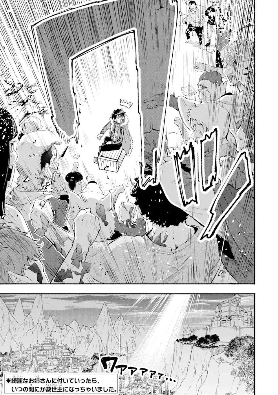 異世界先生～凡人教師は天才生徒達と異世界で青春する～ 第8.2話 - Trang 18