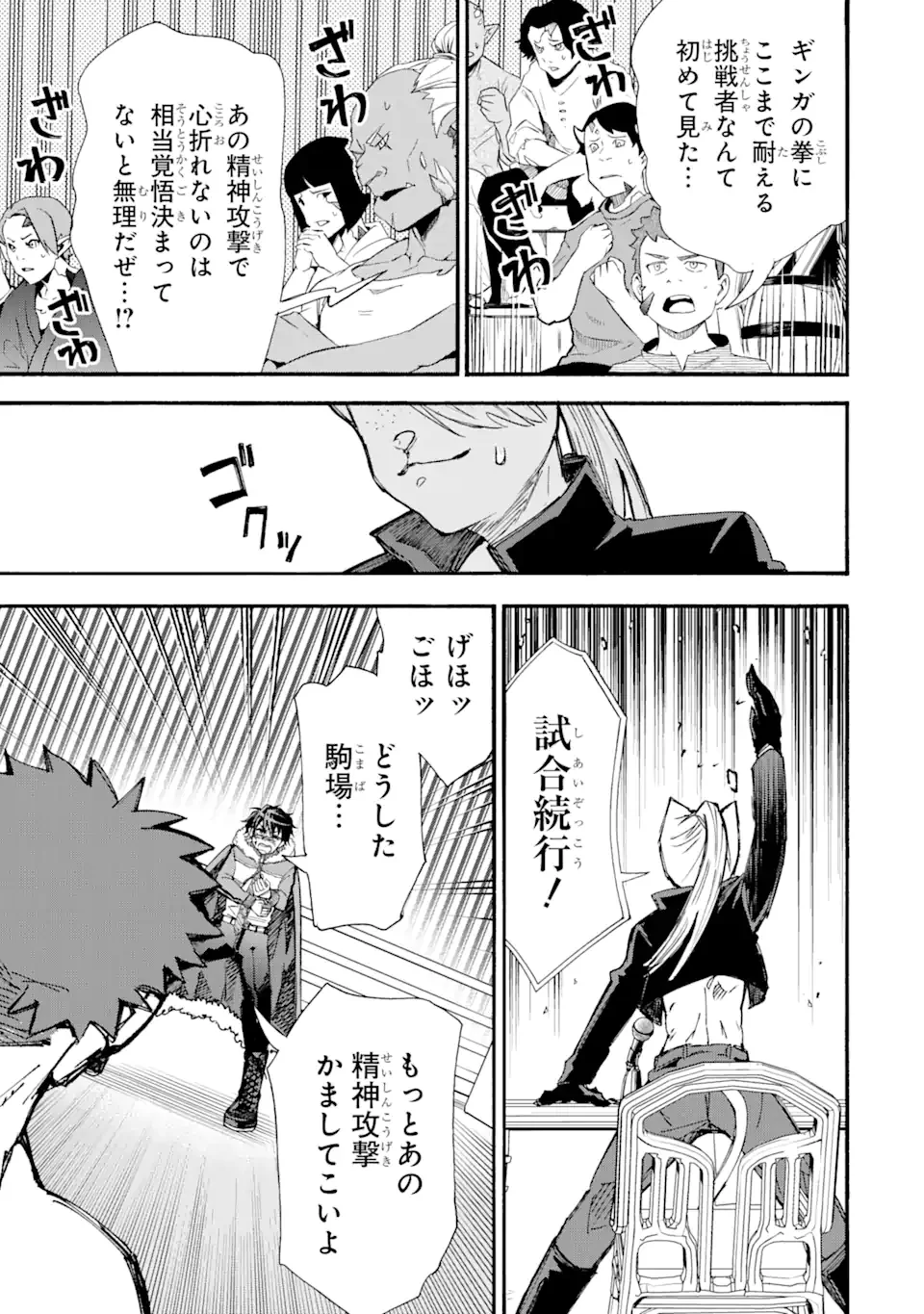 異世界先生～凡人教師は天才生徒達と異世界で青春する～ 第8.2話 - Trang 4