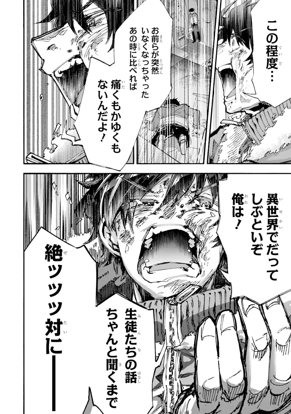異世界先生～凡人教師は天才生徒達と異世界で青春する～ 第8.2話 - Trang 5