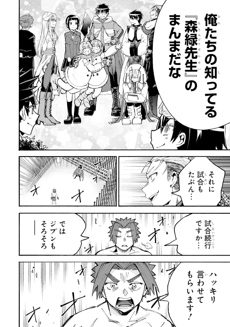 異世界先生～凡人教師は天才生徒達と異世界で青春する～ 第8.2話 - Trang 7